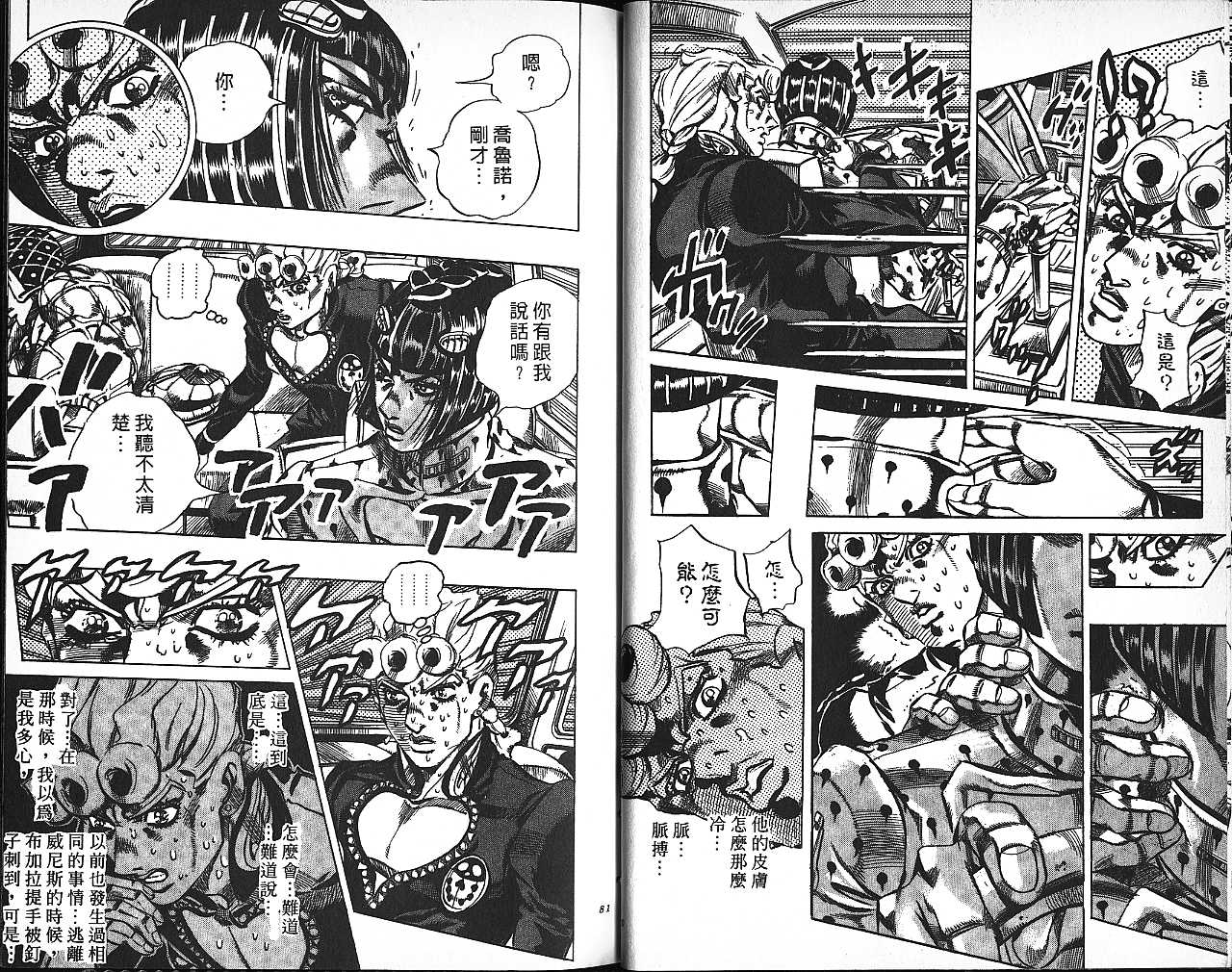 《JOJO奇妙冒险》漫画 jojo60卷