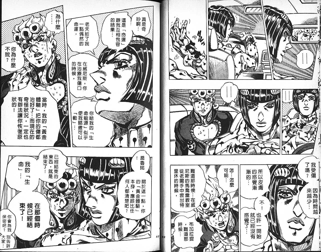 《JOJO奇妙冒险》漫画 jojo60卷