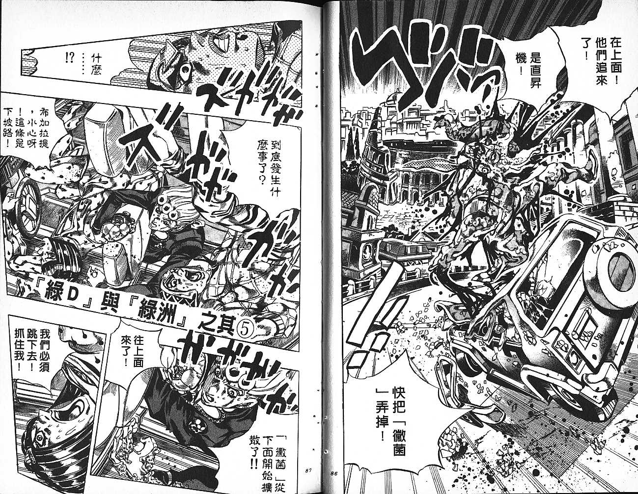 《JOJO奇妙冒险》漫画 jojo60卷