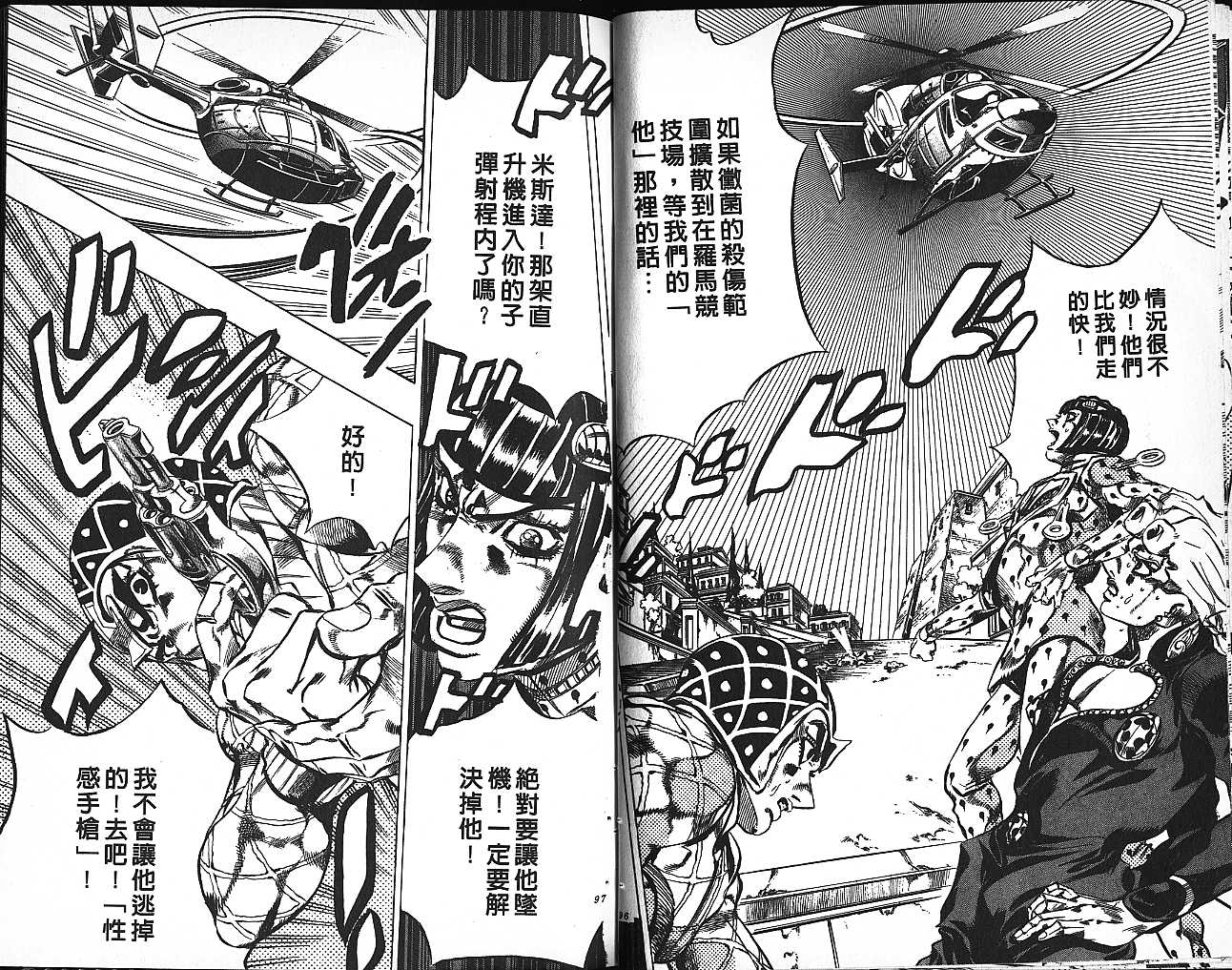 《JOJO奇妙冒险》漫画 jojo60卷