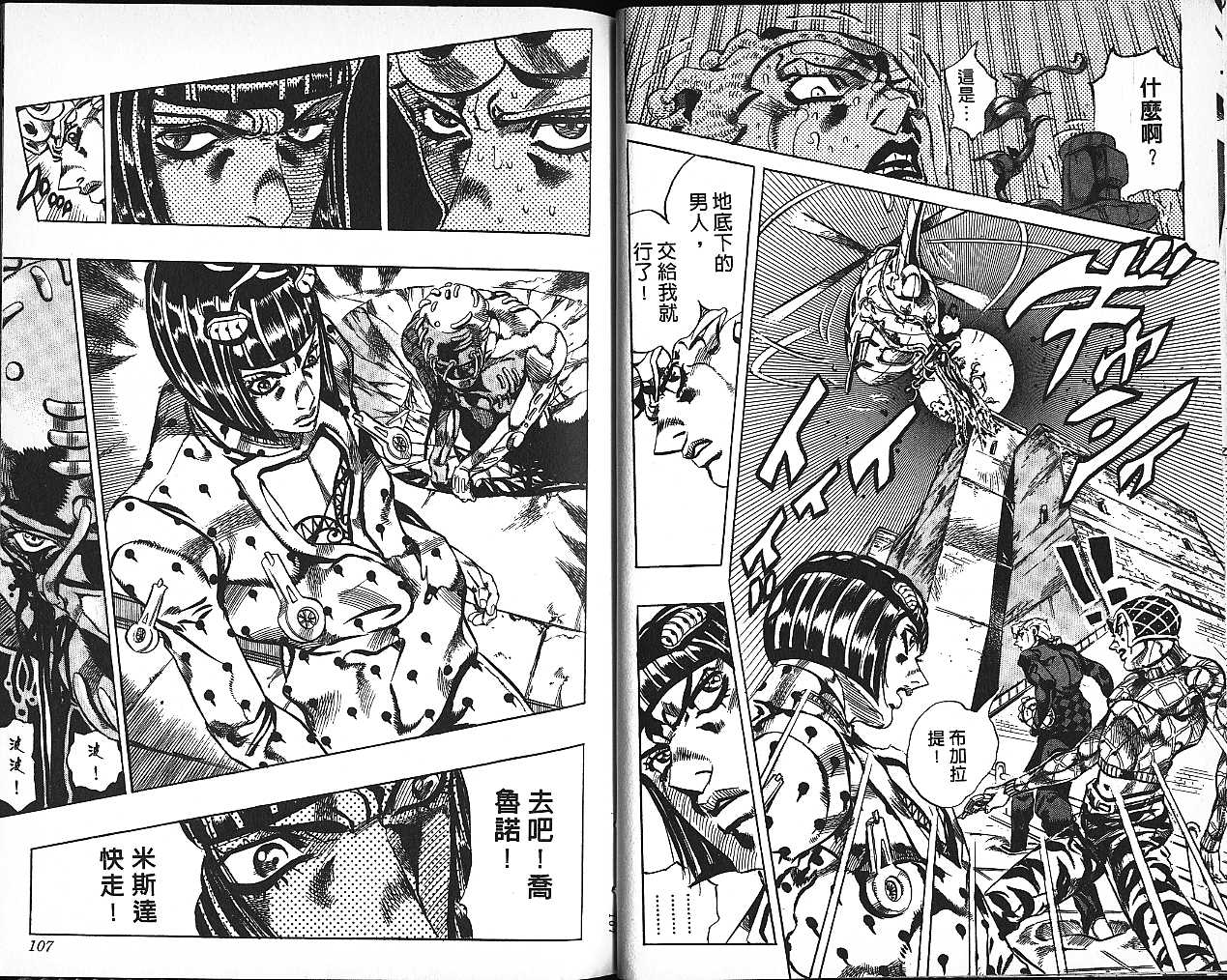 《JOJO奇妙冒险》漫画 jojo60卷