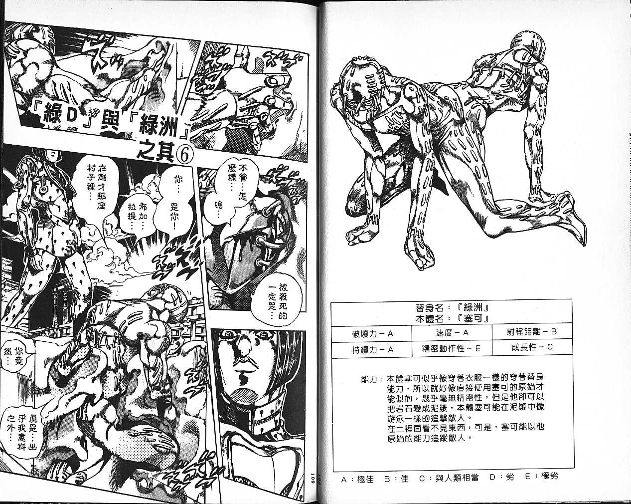 《JOJO奇妙冒险》漫画 jojo60卷