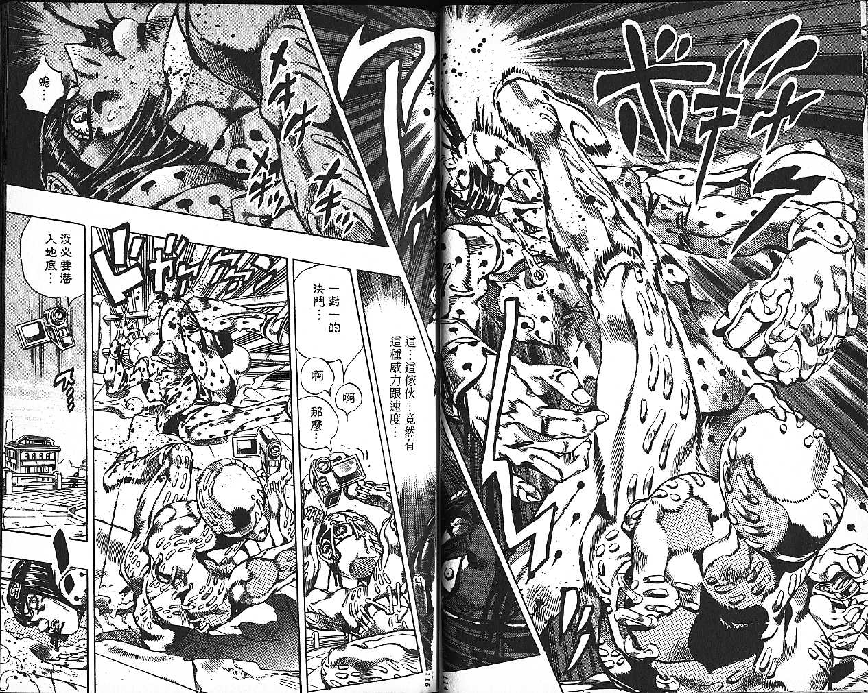 《JOJO奇妙冒险》漫画 jojo60卷