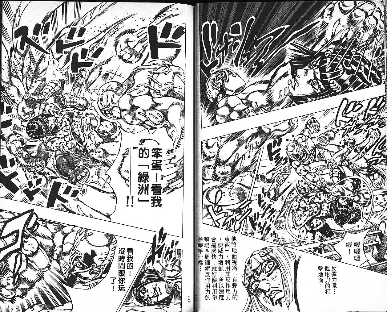 《JOJO奇妙冒险》漫画 jojo60卷