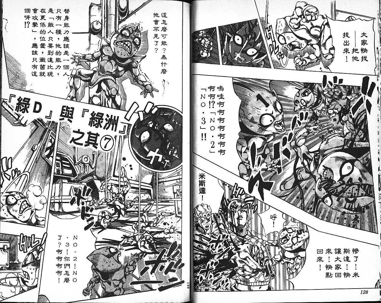 《JOJO奇妙冒险》漫画 jojo60卷