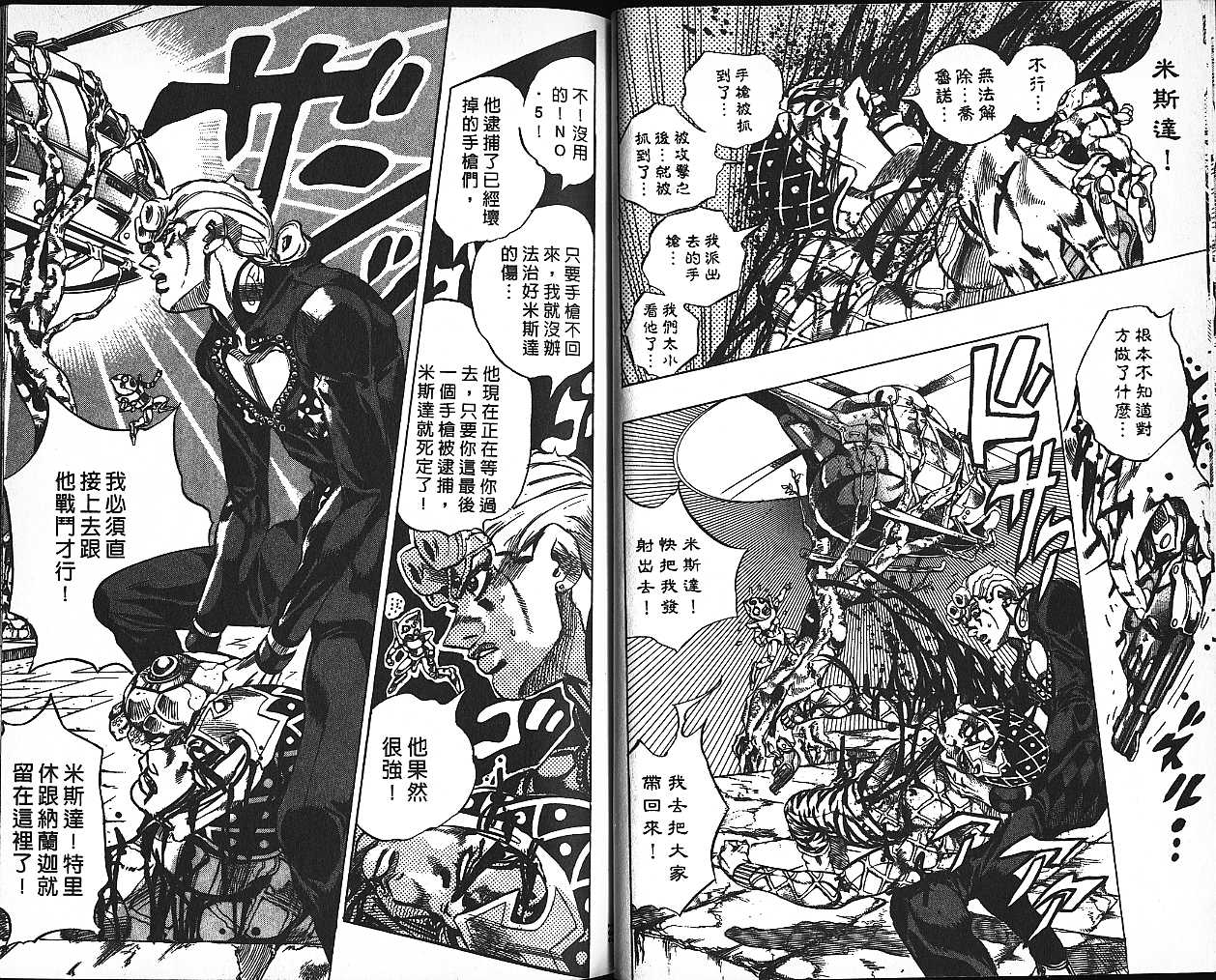 《JOJO奇妙冒险》漫画 jojo60卷