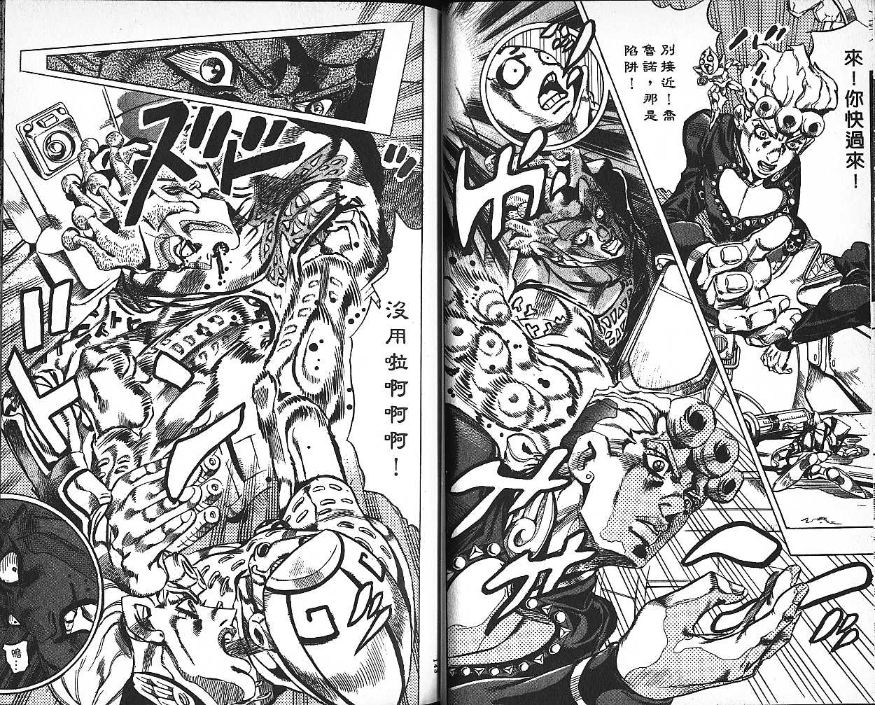 《JOJO奇妙冒险》漫画 jojo60卷