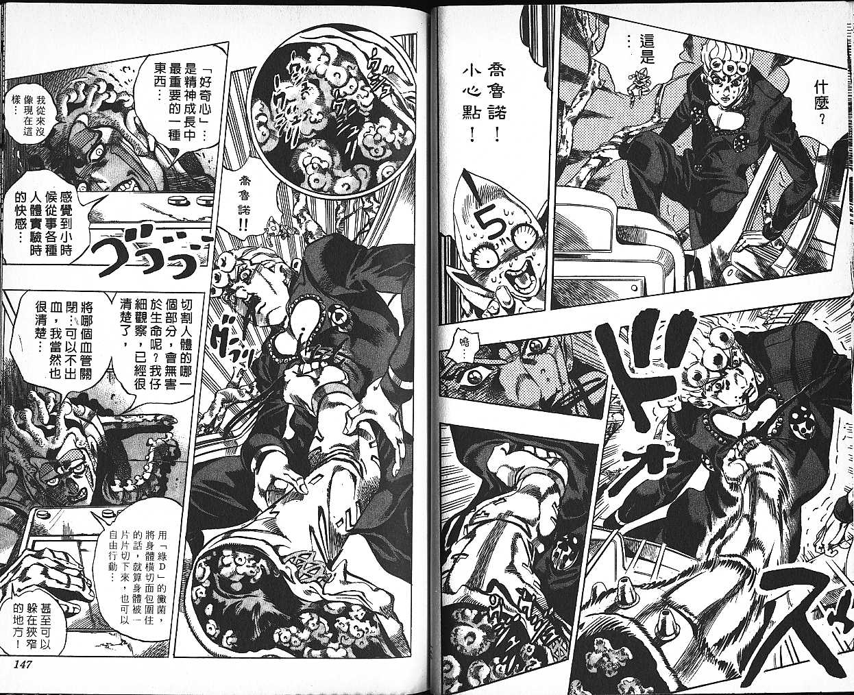 《JOJO奇妙冒险》漫画 jojo60卷