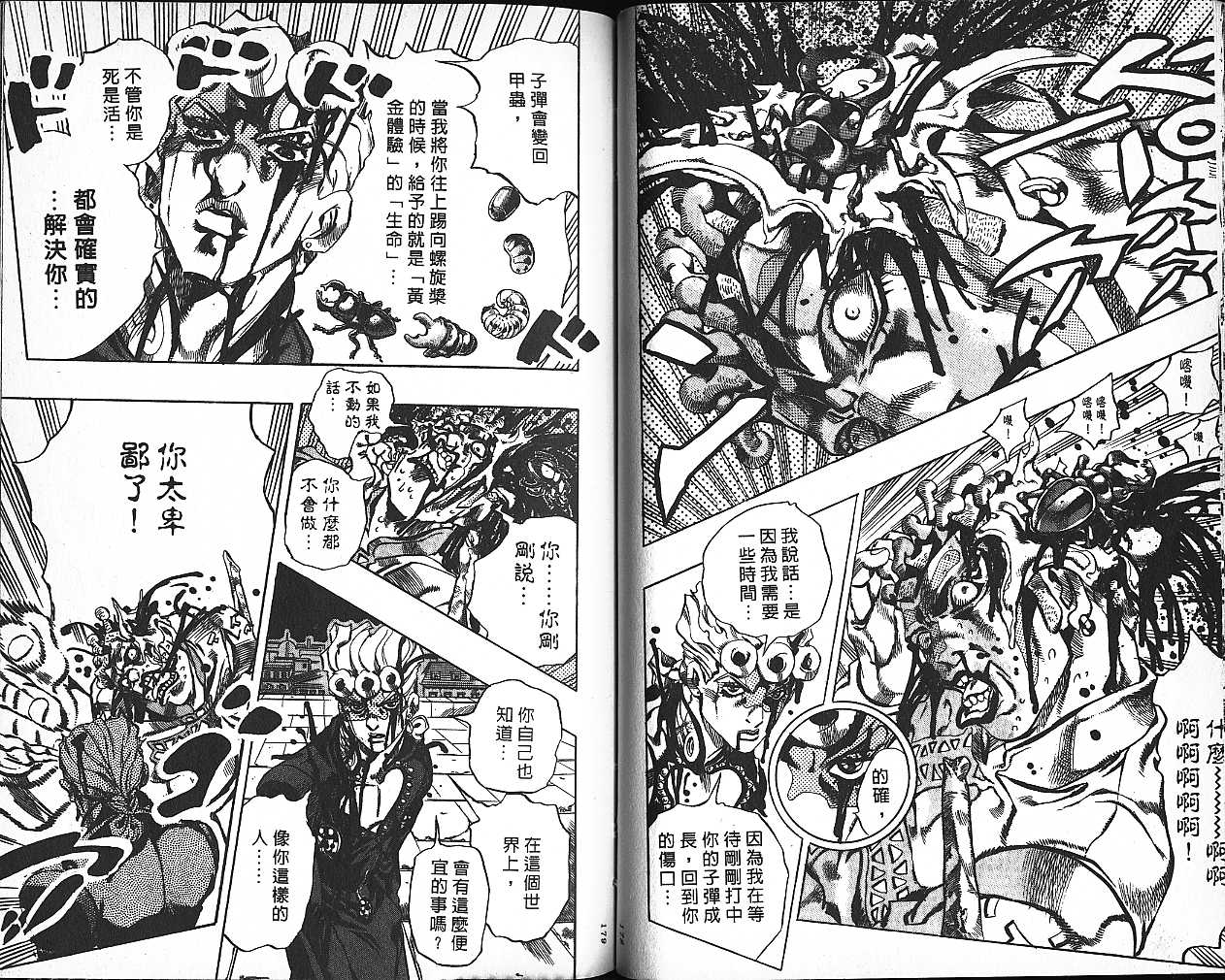 《JOJO奇妙冒险》漫画 jojo60卷