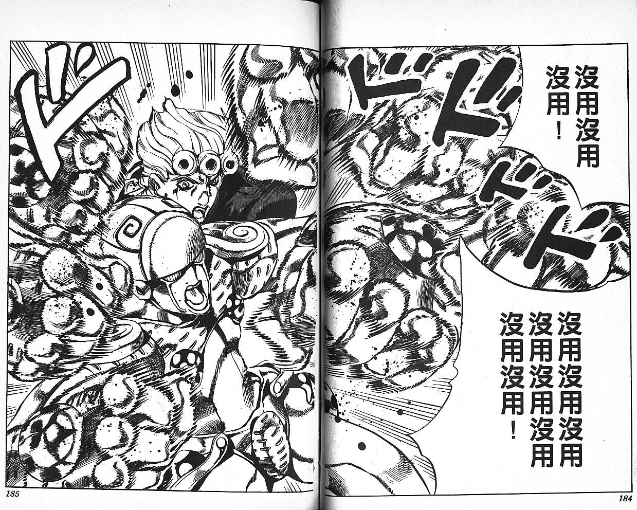 《JOJO奇妙冒险》漫画 jojo60卷