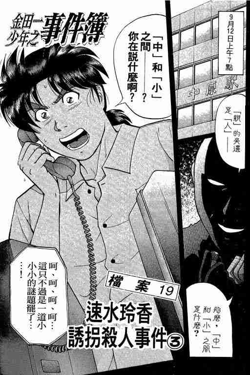 《金田一少年事件簿(最新27话)》漫画 金田一少年事件簿27卷