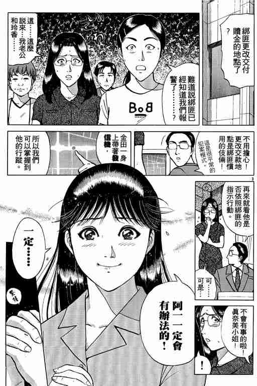 《金田一少年事件簿(最新27话)》漫画 金田一少年事件簿27卷