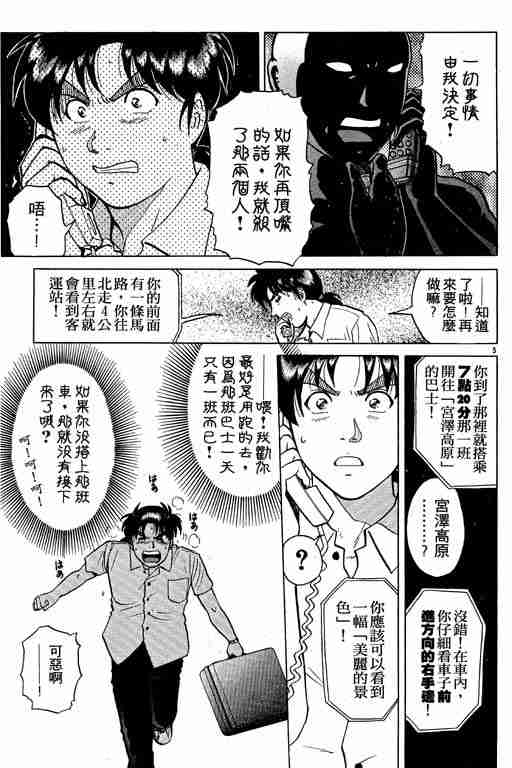 《金田一少年事件簿(最新27话)》漫画 金田一少年事件簿27卷