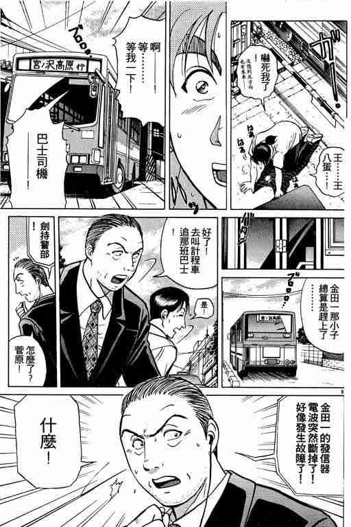 《金田一少年事件簿(最新27话)》漫画 金田一少年事件簿27卷