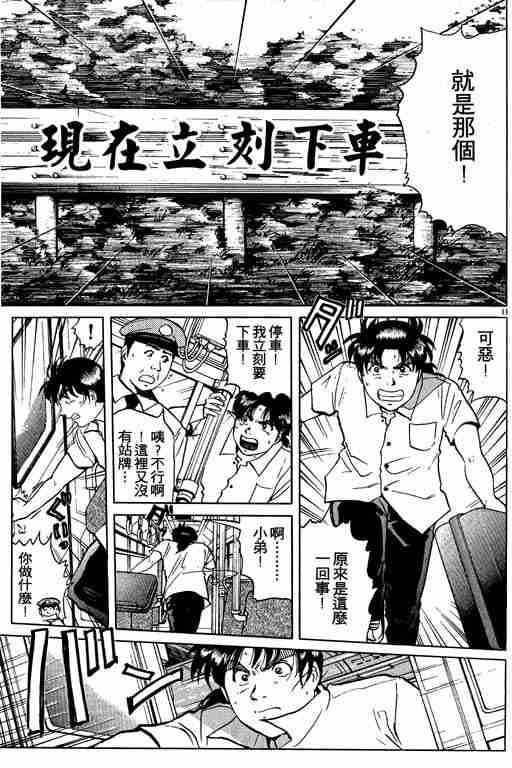 《金田一少年事件簿(最新27话)》漫画 金田一少年事件簿27卷