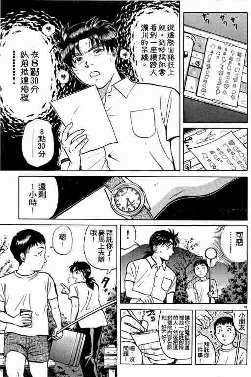 《金田一少年事件簿(最新27话)》漫画 金田一少年事件簿27卷