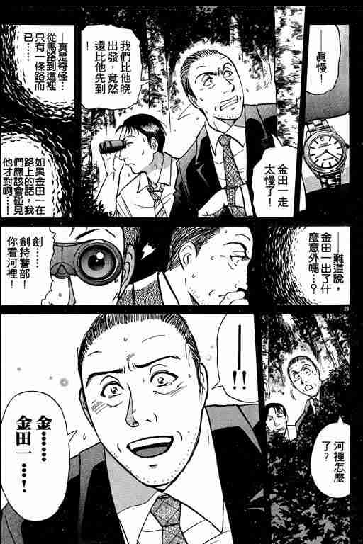 《金田一少年事件簿(最新27话)》漫画 金田一少年事件簿27卷