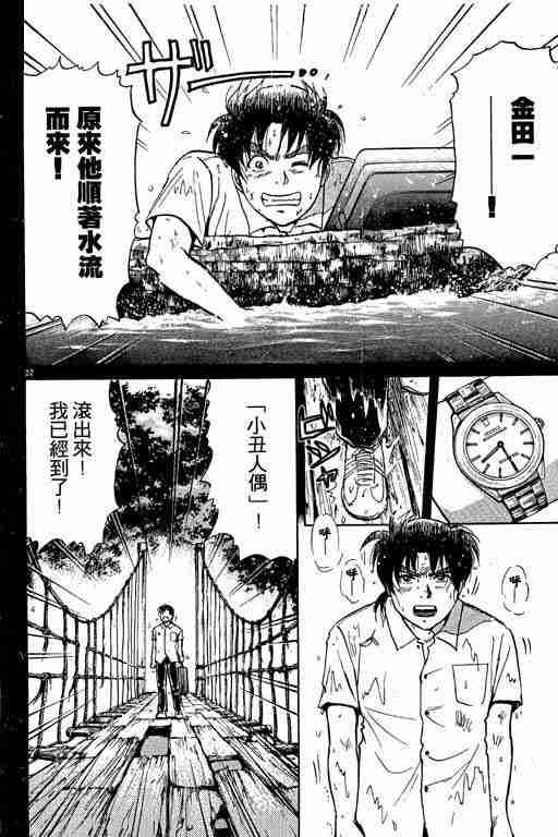 《金田一少年事件簿(最新27话)》漫画 金田一少年事件簿27卷