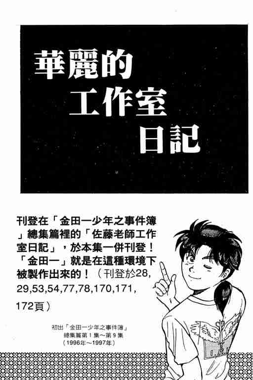 《金田一少年事件簿(最新27话)》漫画 金田一少年事件簿27卷