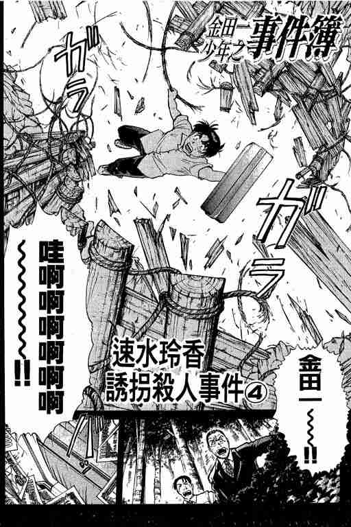 《金田一少年事件簿(最新27话)》漫画 金田一少年事件簿27卷