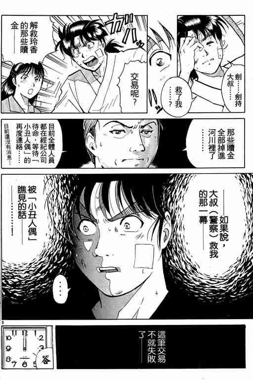 《金田一少年事件簿(最新27话)》漫画 金田一少年事件簿27卷