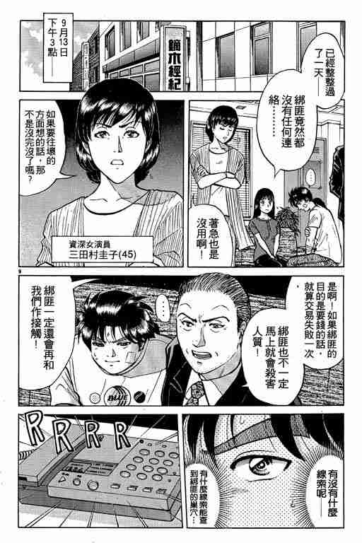 《金田一少年事件簿(最新27话)》漫画 金田一少年事件簿27卷