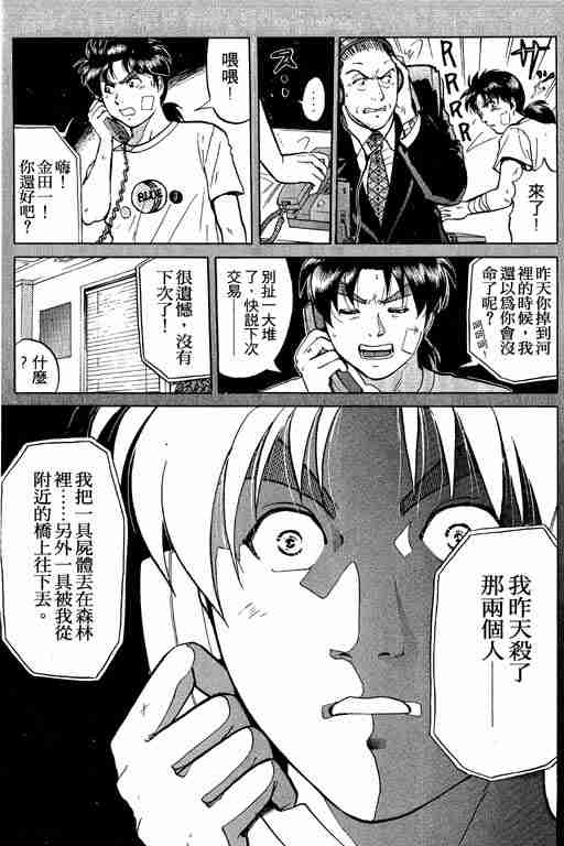 《金田一少年事件簿(最新27话)》漫画 金田一少年事件簿27卷