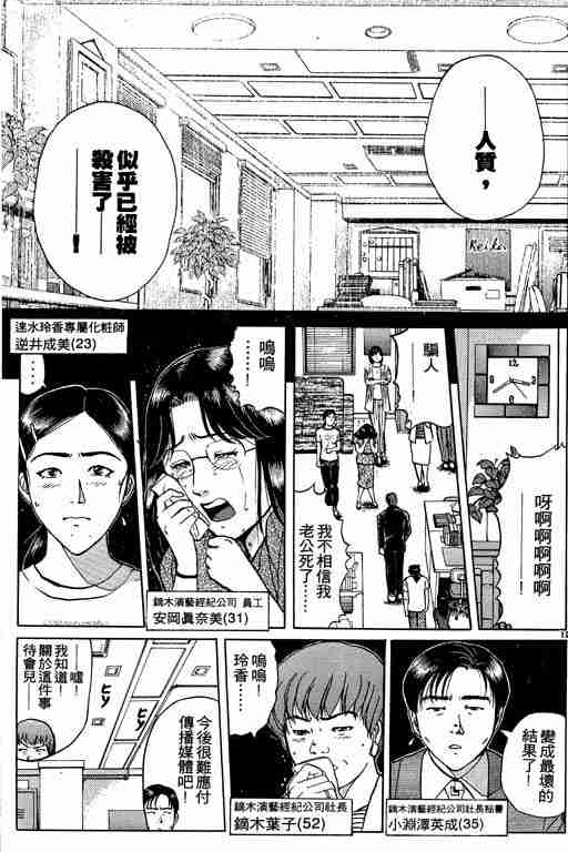 《金田一少年事件簿(最新27话)》漫画 金田一少年事件簿27卷