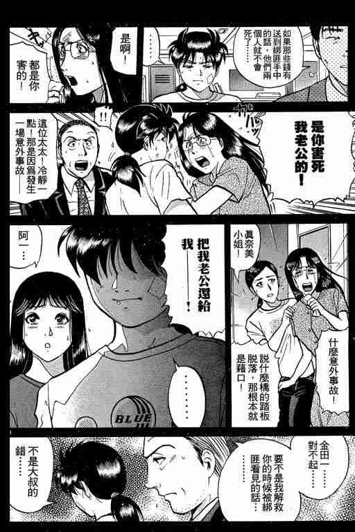 《金田一少年事件簿(最新27话)》漫画 金田一少年事件簿27卷