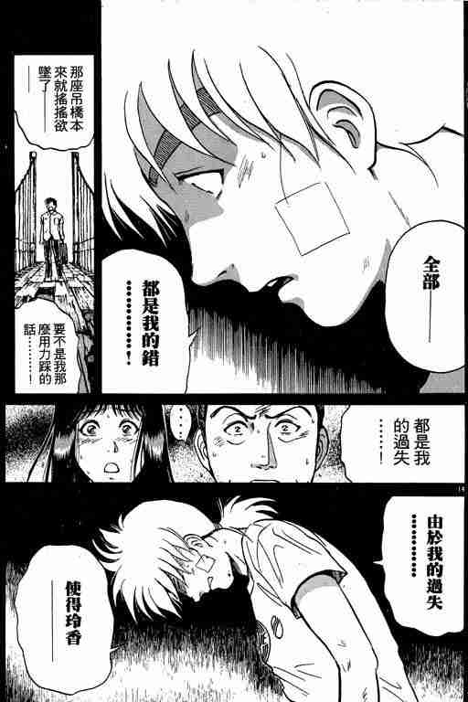 《金田一少年事件簿(最新27话)》漫画 金田一少年事件簿27卷