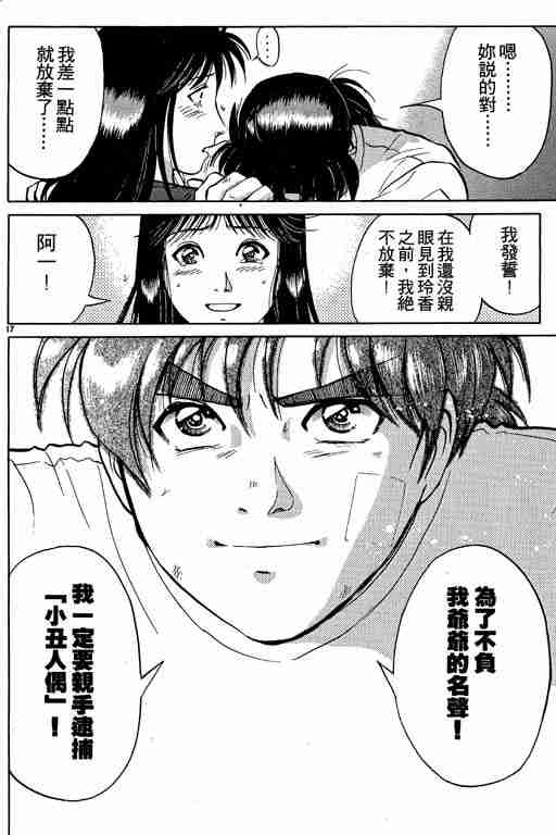 《金田一少年事件簿(最新27话)》漫画 金田一少年事件簿27卷