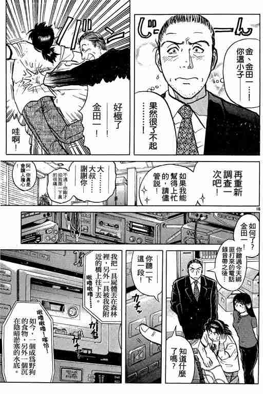 《金田一少年事件簿(最新27话)》漫画 金田一少年事件簿27卷