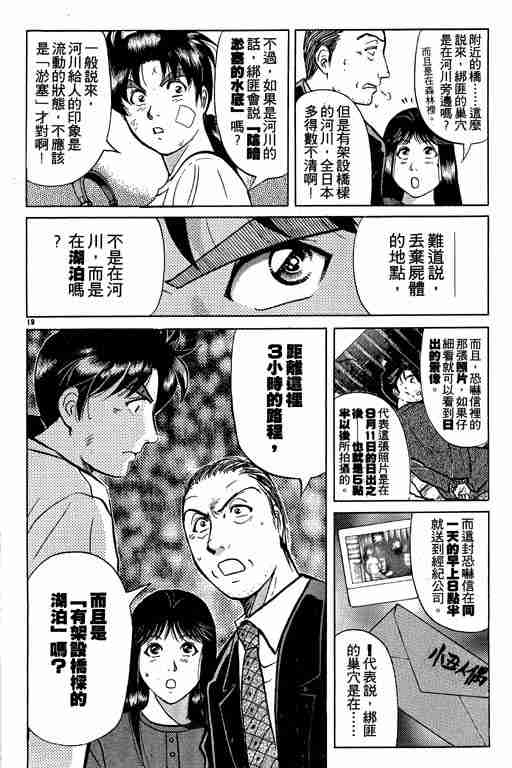 《金田一少年事件簿(最新27话)》漫画 金田一少年事件簿27卷