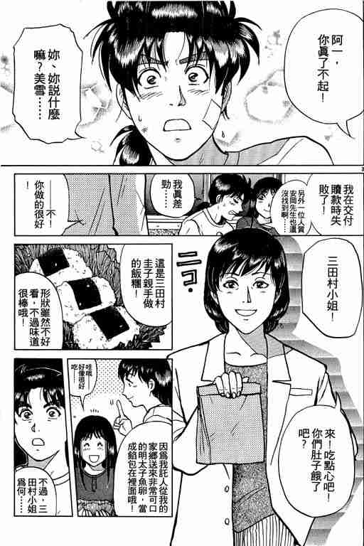 《金田一少年事件簿(最新27话)》漫画 金田一少年事件簿27卷