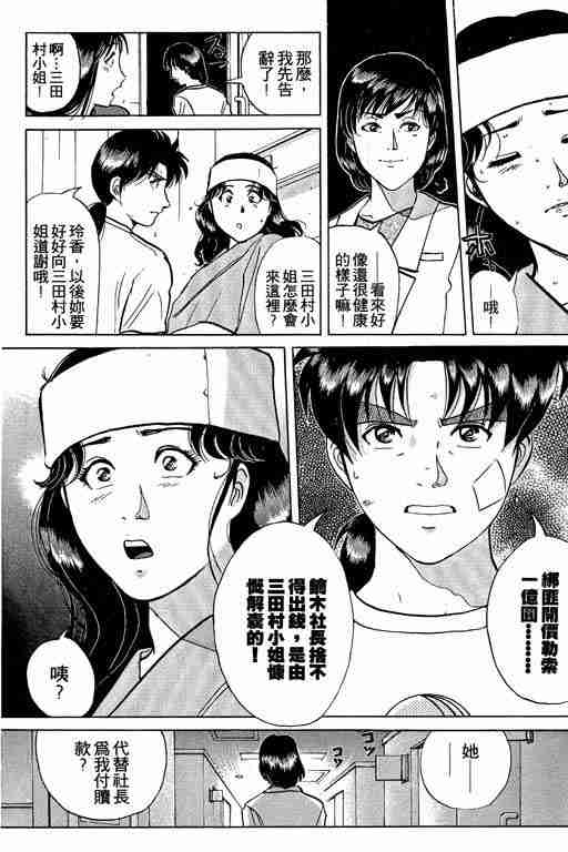 《金田一少年事件簿(最新27话)》漫画 金田一少年事件簿27卷