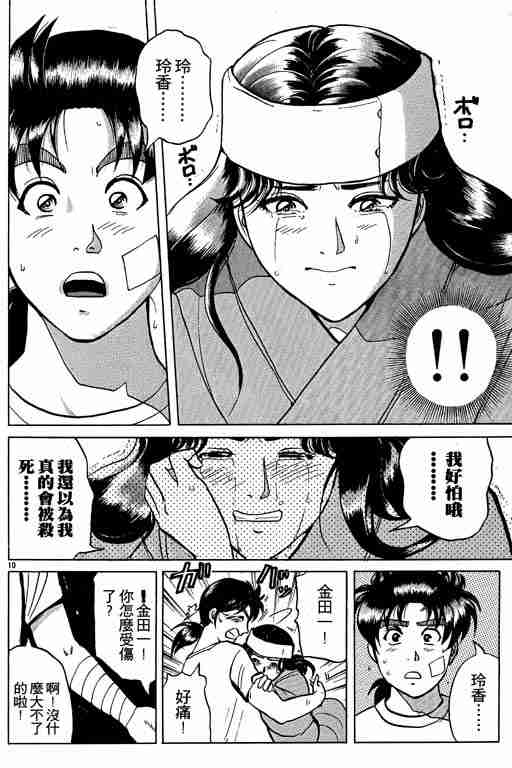 《金田一少年事件簿(最新27话)》漫画 金田一少年事件簿27卷