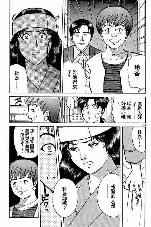 《金田一少年事件簿(最新27话)》漫画 金田一少年事件簿27卷