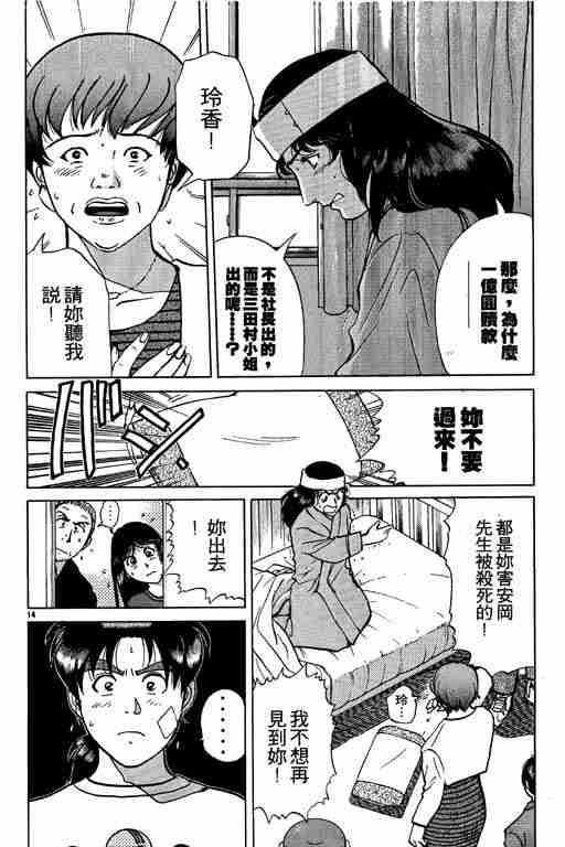 《金田一少年事件簿(最新27话)》漫画 金田一少年事件簿27卷