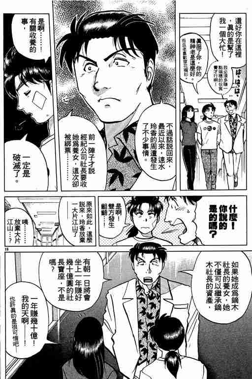 《金田一少年事件簿(最新27话)》漫画 金田一少年事件簿27卷