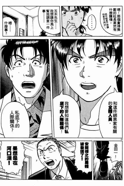 《金田一少年事件簿(最新27话)》漫画 金田一少年事件簿27卷