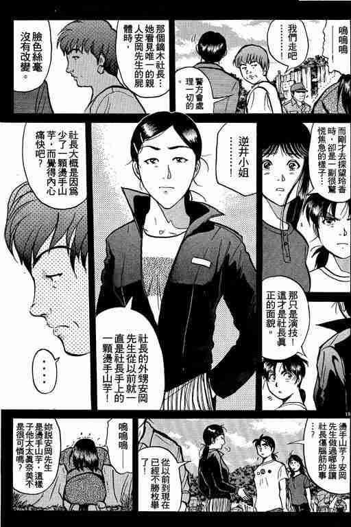 《金田一少年事件簿(最新27话)》漫画 金田一少年事件簿27卷