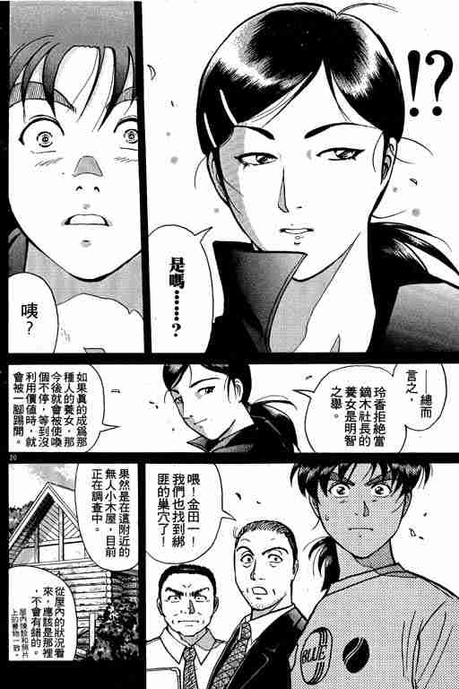 《金田一少年事件簿(最新27话)》漫画 金田一少年事件簿27卷