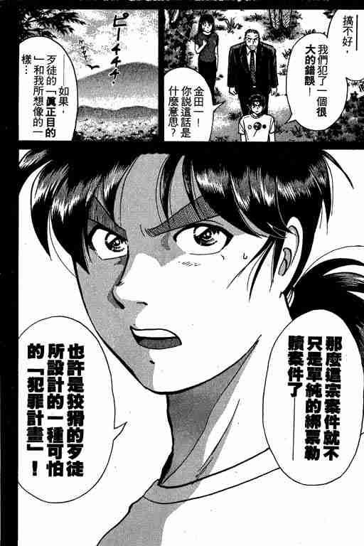 《金田一少年事件簿(最新27话)》漫画 金田一少年事件簿27卷