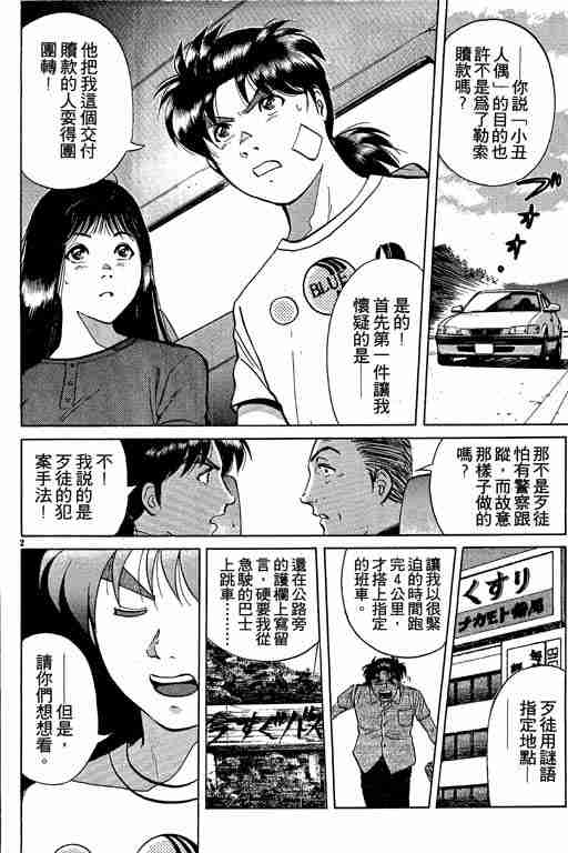 《金田一少年事件簿(最新27话)》漫画 金田一少年事件簿27卷