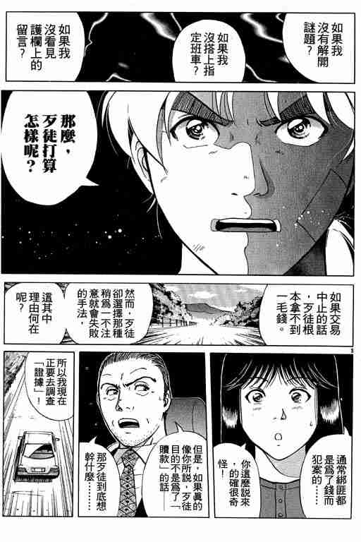 《金田一少年事件簿(最新27话)》漫画 金田一少年事件簿27卷