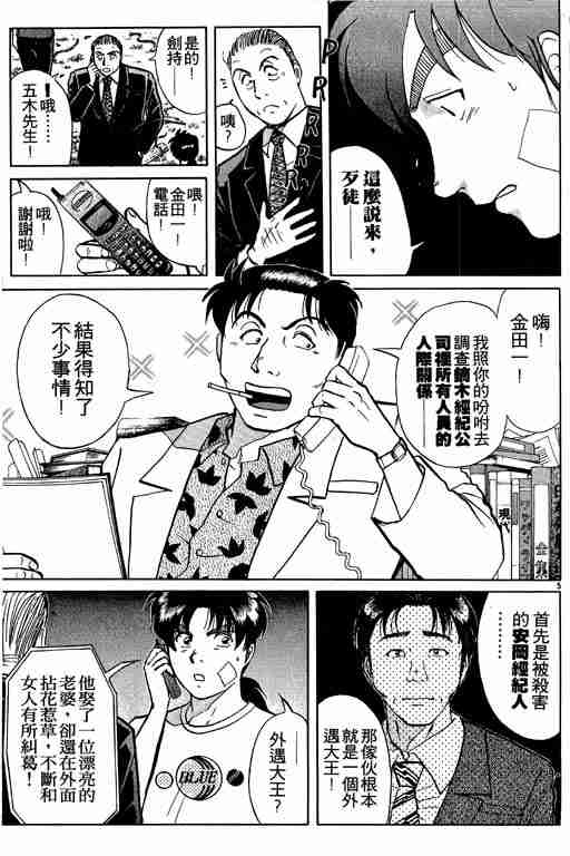 《金田一少年事件簿(最新27话)》漫画 金田一少年事件簿27卷