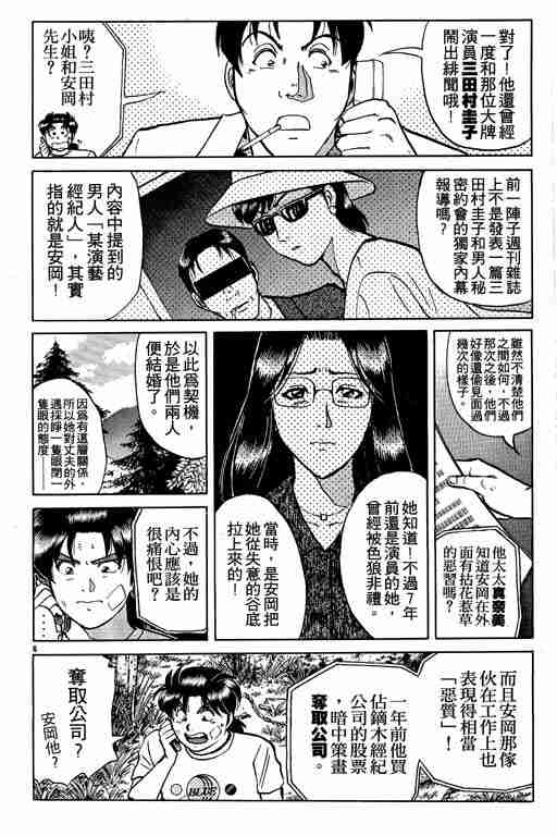 《金田一少年事件簿(最新27话)》漫画 金田一少年事件簿27卷