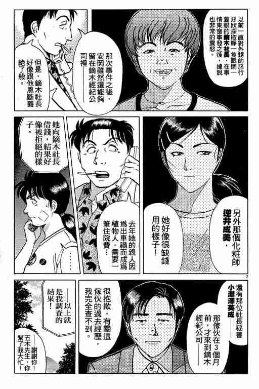 《金田一少年事件簿(最新27话)》漫画 金田一少年事件簿27卷