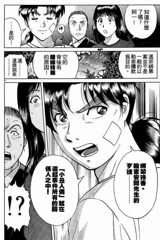 《金田一少年事件簿(最新27话)》漫画 金田一少年事件簿27卷