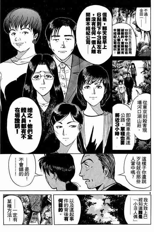 《金田一少年事件簿(最新27话)》漫画 金田一少年事件簿27卷